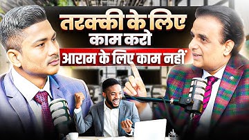 आराम के लिए “ काम “ नहीं 😳- Suresh Mohan Semwal in podcast || RSR PODCAST || Rajendar singh