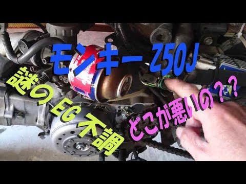 出勤前にトラブル発生 エンジンがかからな い ホンダモンキーz50j 16 Youtube