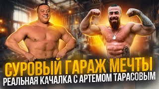 Реальная Качалка #8 Главное желание, возможность появится.