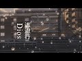 Dios - 逃避行 【English sub】