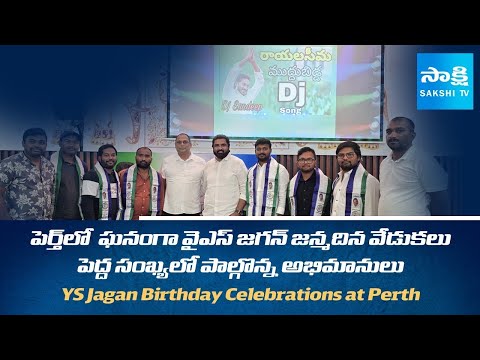 YS Jagan Birthday Celebrations at Perth | Australia @SakshiTV - SAKSHITV