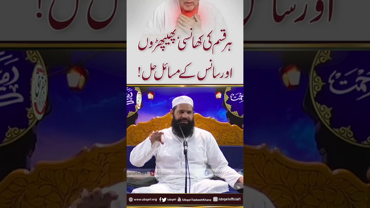 Har Kisam Ki Khansi,Phephron,Sans Ke Masail Hal  | Lungs Infection Treatment #shorts