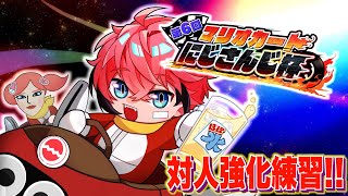 ＃１１【マリオカート8DX】朝活参加型！対人練習！ #マリカにじさんじ杯 【赤城ウェン/にじさんじ】