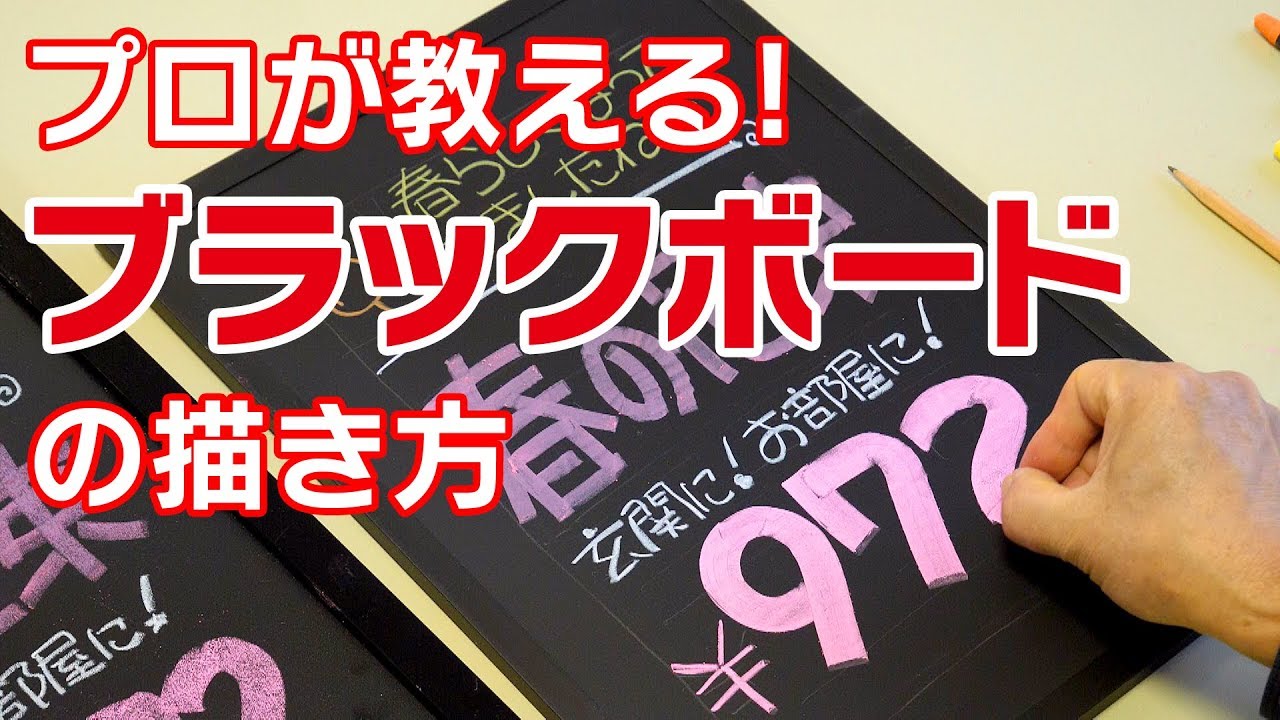 ポップの書き方講座 文字や枠など手書きで可愛く目立つ書き方のコツを