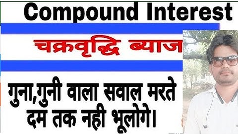 गुना और गुनी वाले  सवाल ,Compound entrance ,railway NTPC ,railway group D,/चक्रवृद्धि ब्याज