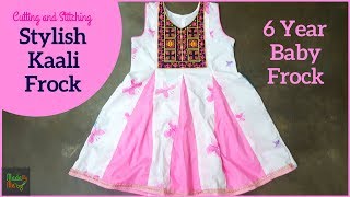 Watch for 6 year baby girl dress cutting and stitching. hi sewist,
today we are making a kaali frock with stitching in hindi/urdu...