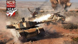 War Thunder - Ixwa Strike Update Trailer - PS5, PS4 , Трейлер