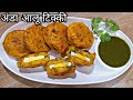 अंडा आलू टिक्की | EGG POTATO KABAB | RAMZAN SERIES | EGG CUTLET | IFTAR RECIPES