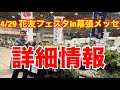 【花友フェスタ】