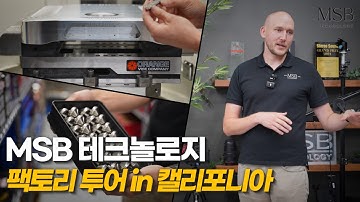 MSB Technology - Factory Tour in California