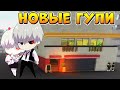 НОВЫЙ РОГУЛЬ 4.0 - РОБЛОКС ТОКИЙСКИЙ ГУЛЬ - Roblox Tokyo Ghoul