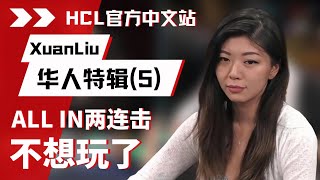 美女着急下班？接连ALL IN 结果...... | 德州扑克@Hustler Casino Live​