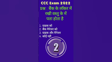 ccc Exam preparation | ccc short video #ccc