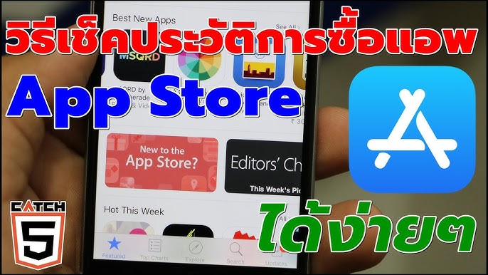 ลบประวัติแอพที่เคยโหลดจาก App Store iOS iPhone iPad | ABOUTBOY SANOM - YouTube ลบประวัติแอพที่เคยโหลดจาก App Store Ios Iphone Ipad | Aboutboy Sanom - Youtube