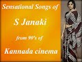 Best of S Janaki || Kannada Songs ||  90s || Late 80s || Super Hits || Rare Songs Mp3 Song
