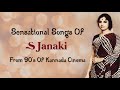 Best of S Janaki || Kannada Songs ||  90s || Late 80s || Super Hits || Rare Songs