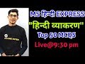 Download Live Class बेस्ट ऑफ Hindi Top Most Important Mock Test महत्वपूर्ण प्रश्न F Live Class बेस्ट ऑफ Hindi Top Most Important Mock Test महत्वपूर्ण प्रश्न F