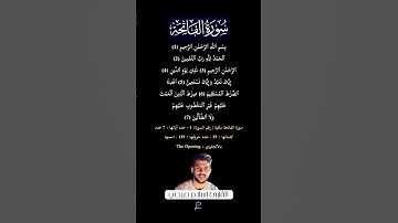 سورة الفاتحة || القارئ إسلام صبحي