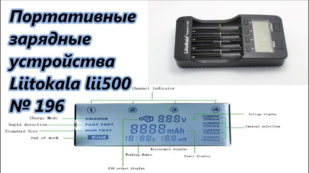 Ремонт liitokala lii 500 схема