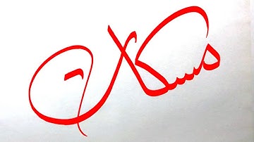 Muskan Name Signature Calligraphy Status | How to Cursive write with cut Marker #muskan