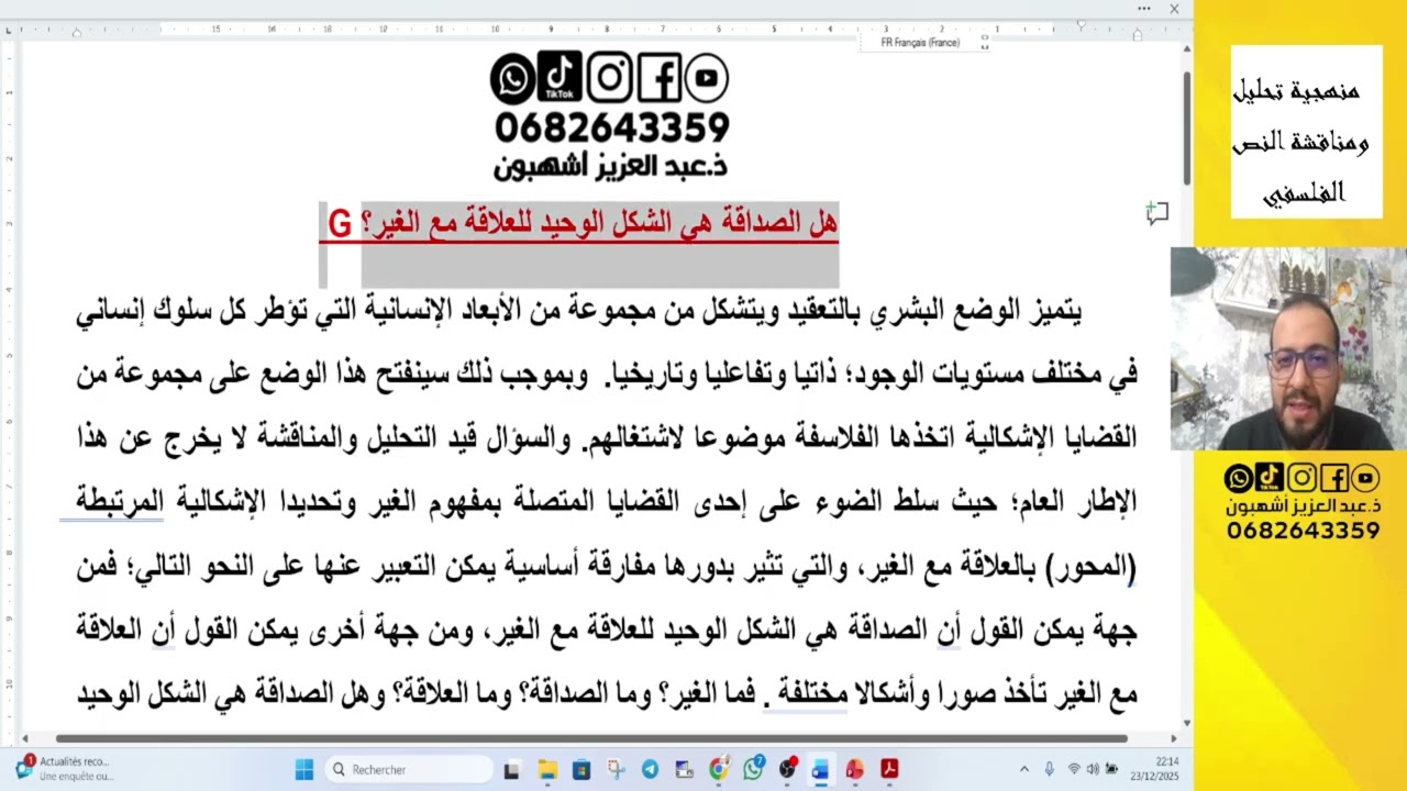 الحلقة رقم 09: منهجية تحليل ومناقشة السؤال الإشكالي المفتوح