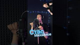 Пародист Айдар исполнил песню Стаса Михайлова-Без тебя @StasMihailov #музыка #пародия #song часть1