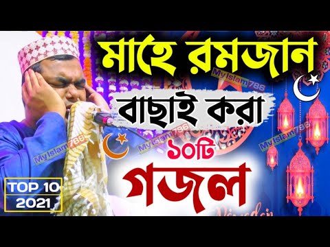            Top 10 Ramadan New Gojol  Islamic Song