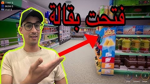 محاكي السوبر ماركت #1 : تجهيزات المحل قبل الافتتاح الرسمي | Trader Life Simulator