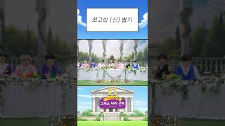 [#비티파크] 최고의 신 뽑기 #Shorts