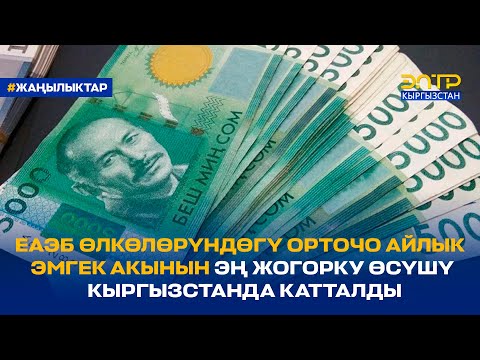 Video: Орточо эмгек акынын эсептөөсү жана анын чегерүү өзгөчөлүктөрү