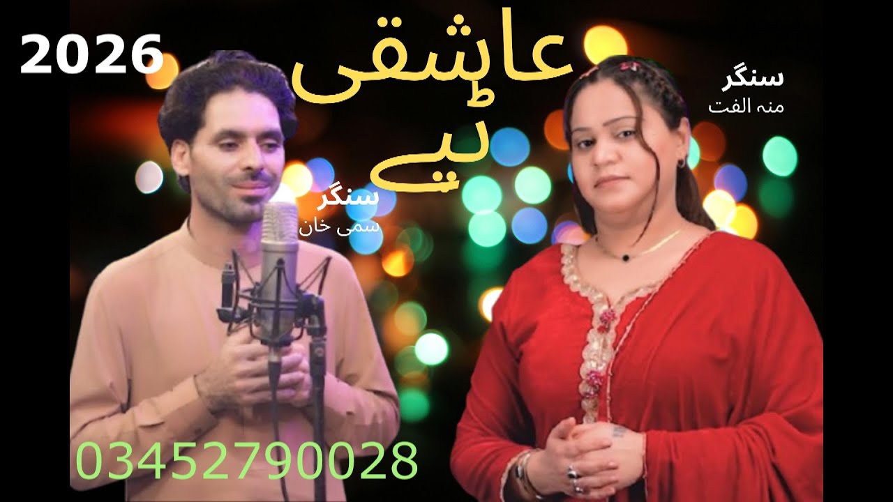 Aashqi Tappay By Sami Khan & Meena Ulfat