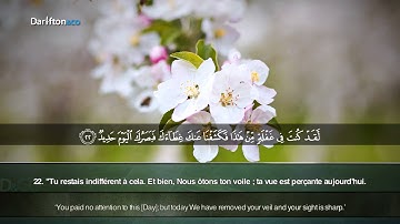 Sourate Qaf (16-35) - Youssef Sâqir سورة ق  يوسف الصقير