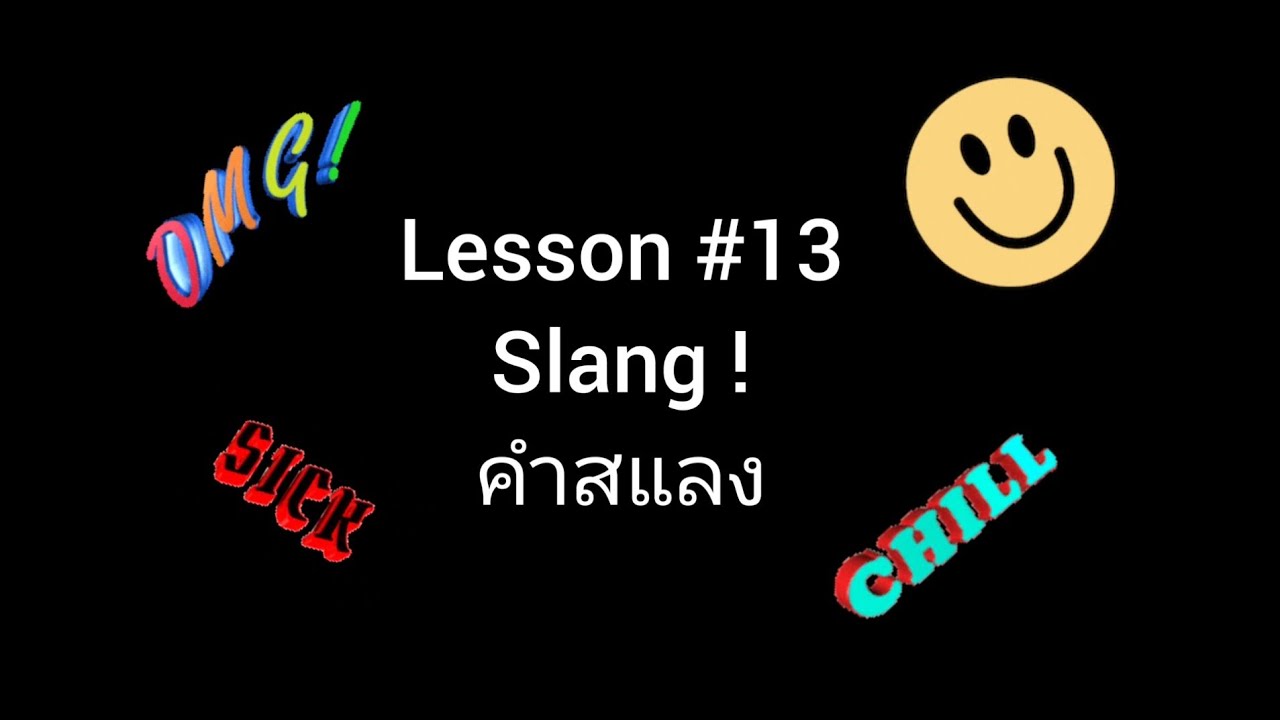 Lesson #13 - Slang / คำสแลง