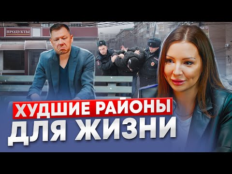 Топ-3 Самых Ужасных Районов Москвы