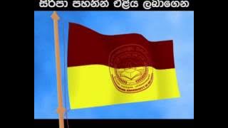 Theme song of Sabaragamuwa University