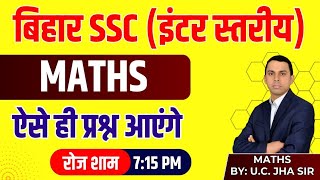 BIHAR SSC INTER LEVEL | MATHS TEST DISCUSSION:-105 |  BY U C JHA SIR#biharsscinterlevelvacancy2023