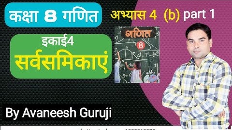 Class 8th Math exercise 4 (b) | Up board class 8 math chapter 4 | Exercise 4 b | #AvaneeshGuruji