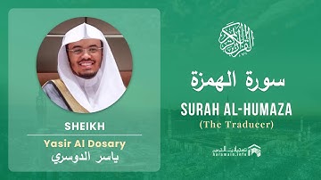 Quran 104   Surah Al Humaza سورة الهمزة   Sheikh Yasir Al Dosary - With English Translation