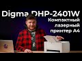 Обзор принтера Digma DHP-2401W