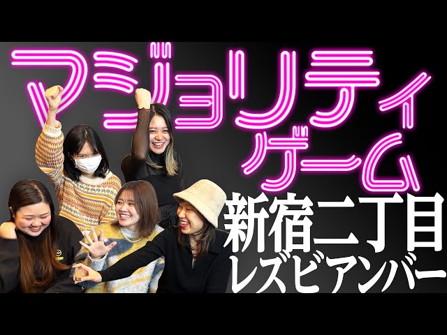 マジョリティゲームNEW!