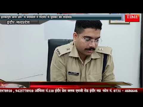 द्वारकापुरी थाना क्षेत्र मे बदमाशों ने रेस्टोरेंट में घुसकर की तोड़फोड़