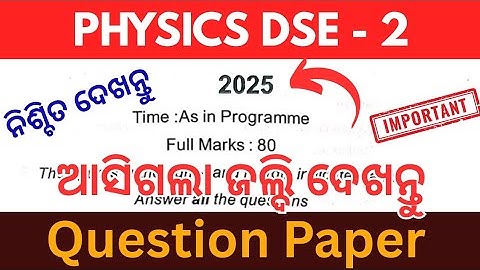 Physics DSE 2 Question paper 2025 // 5th semester exam // ଏହି ବର୍ଷର ପ୍ରଶ୍ନ ପତ୍ର ଆସିଗଲା