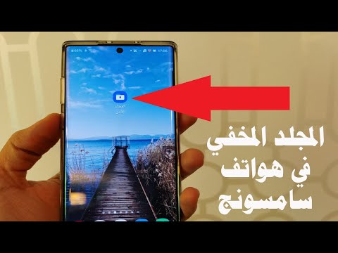 فيديو: كيفية الوصول إلى الملفات على Samsung Galaxy S (بالصور)