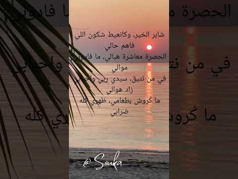 أغنية شابر الخير وكنعيط شكون لقاهم حالي 