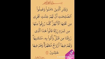 الآية 25 من سورة البقرة
