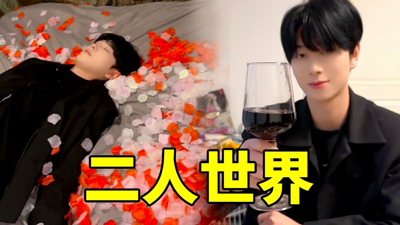 男友和我的二人世界，一杯红酒下肚后会发生什么呢？ #剧情 #帅哥 #感情