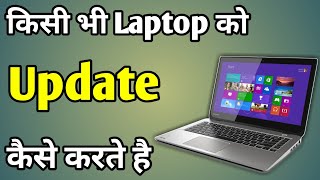 Apne Laptop Ko Update Kaise Kare Windows 10 | Update Kaise Kare Laptop Ko screenshot 2