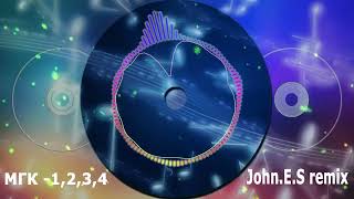 Мгк -1,2 3,4 (John E S Remix)