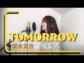 TOMORROW / 岡本真夜 カバー 【歌詞つき】歌ってみた