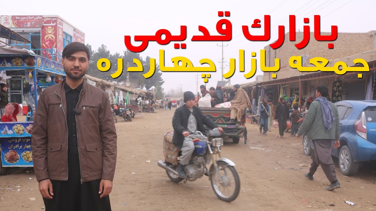 ویژه برنامه از قدیمی ترین بازارک کندز | بازار جمعه بازار ولسوالی چهاردره | بازارک کوچک اما معیاری